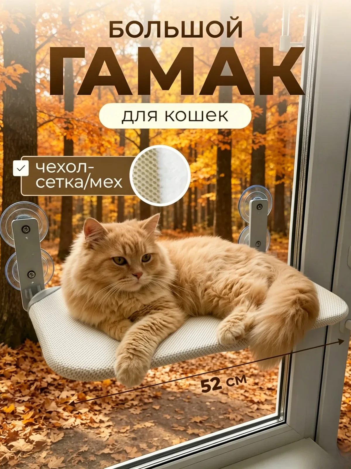 Гамак для кошек на окно на присосках большой — скидка по промокоду Яндекс Маркет