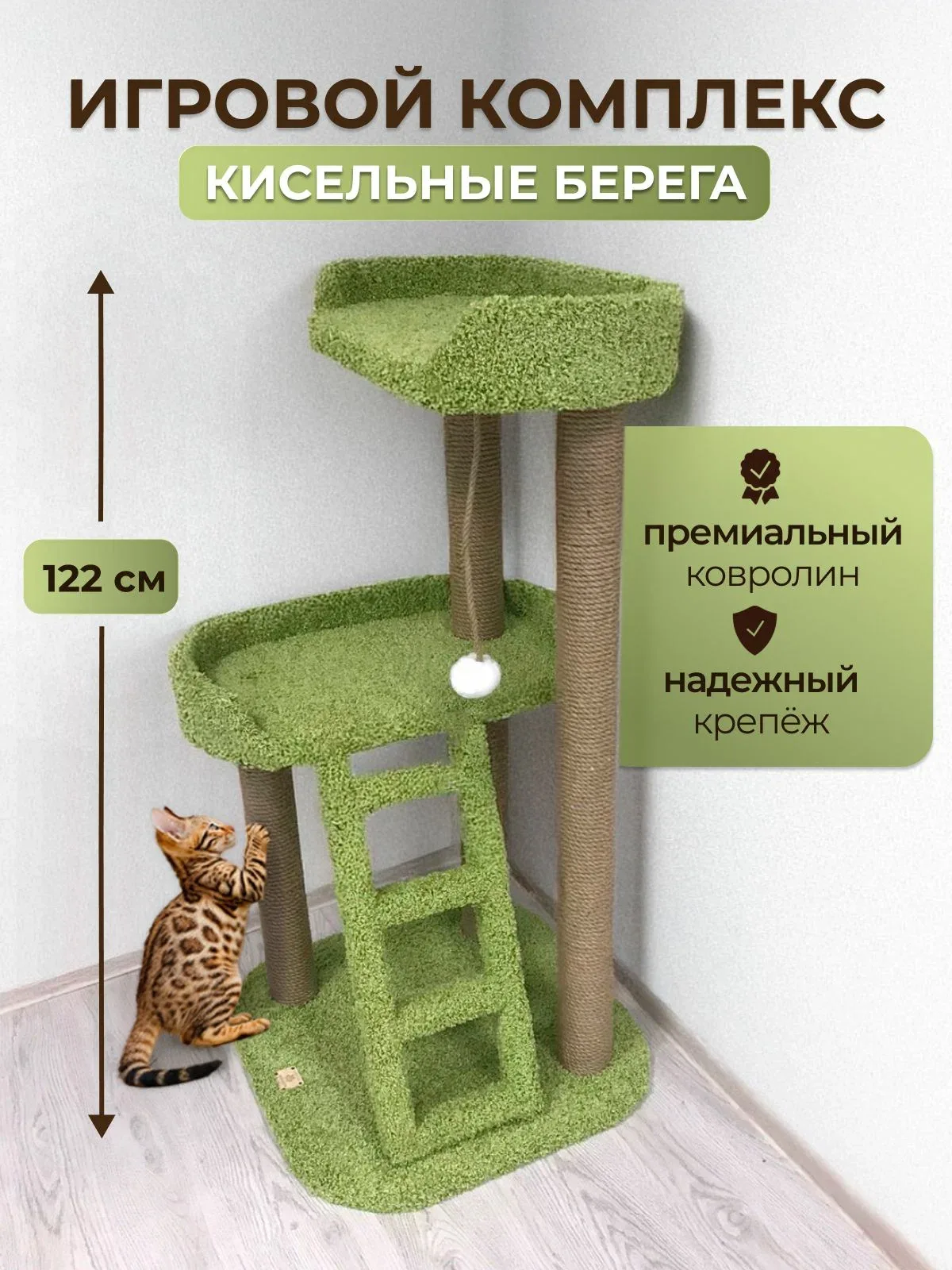 Игровой комплекс для кошек, Моя Котя, домик для кошки, "Кисельные берега" с джутовым канатом — скидка по промокоду Яндекс Маркет