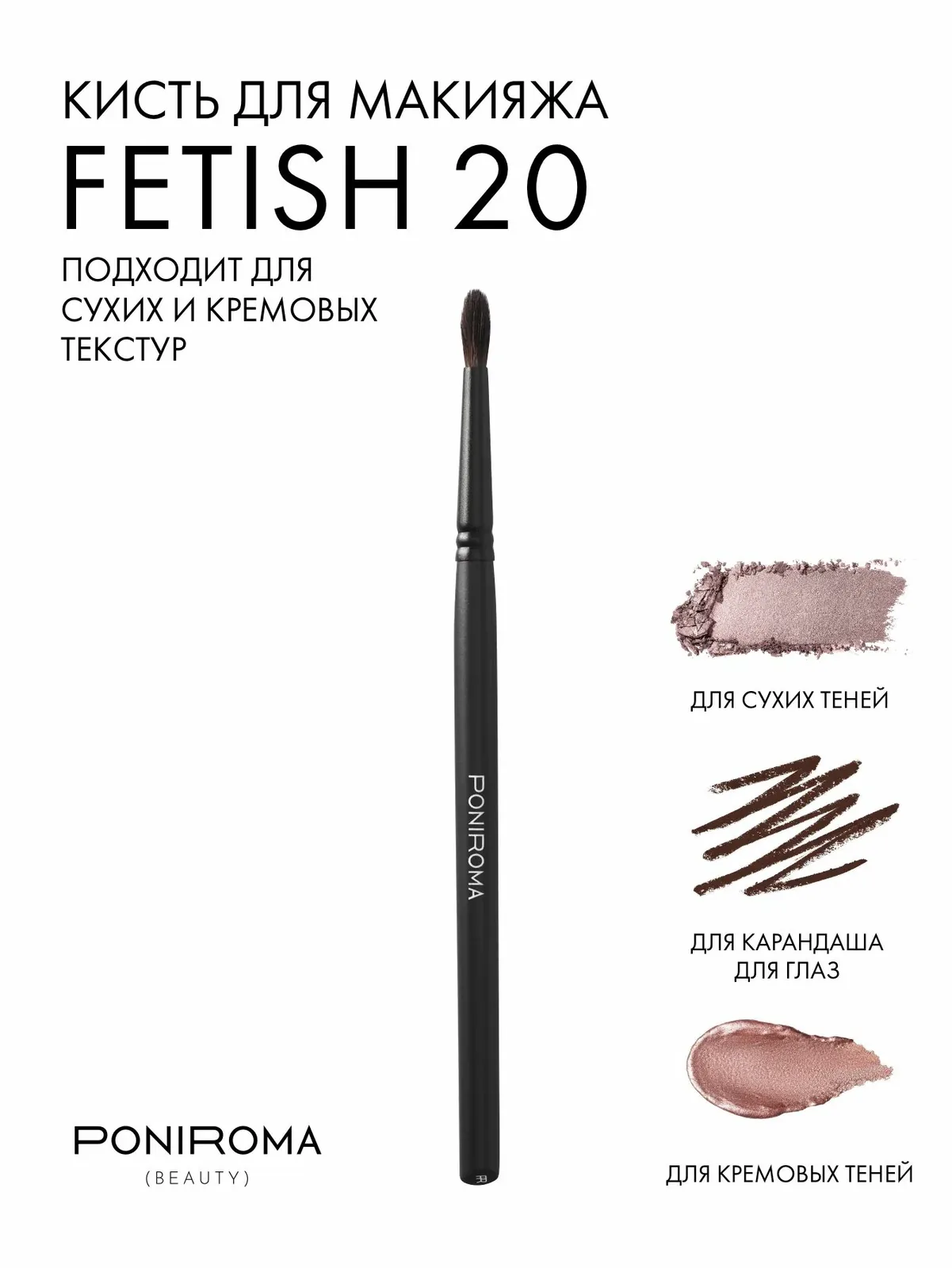 Кисть для макияжа FETISH 20 — скидка по промокоду Яндекс Маркет