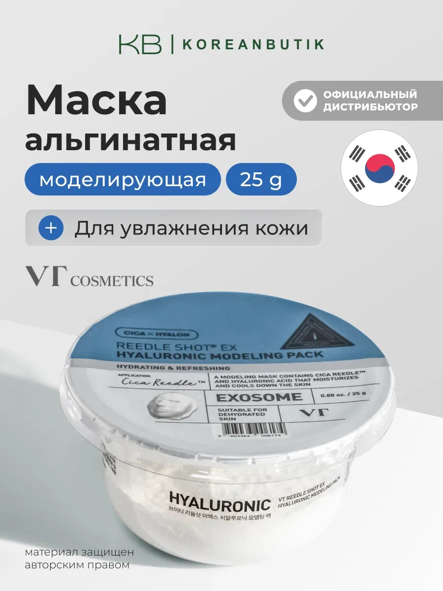 Маска альгинатная с гиалуроновой кислотой | VT Cosmetics Reedle Shot EX Hyaruronic Modeling Pack 25g wys8 — скидка по промокоду Яндекс Маркет