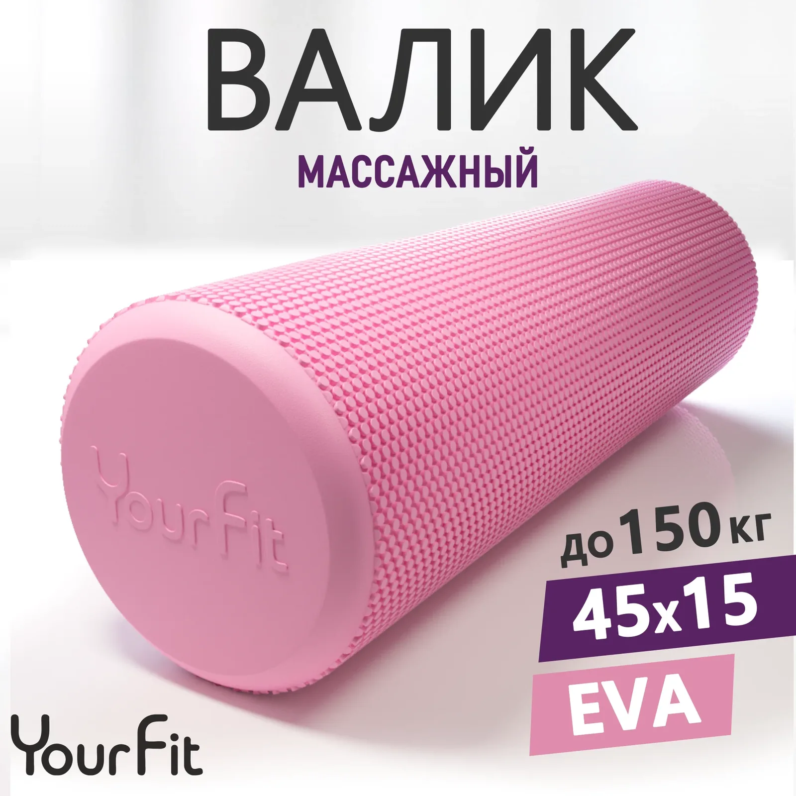 Валик для спины массажный YourFit, 45 см, розовый — скидка по промокоду Яндекс Маркет