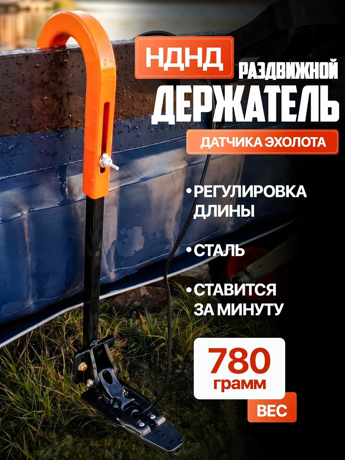 Держатель датчика эхолота НДНД — скидка по промокоду Яндекс Маркет