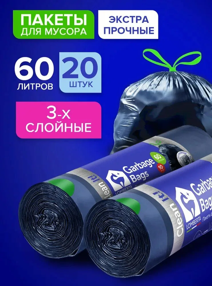 Мешки для мусора 60 л прочные с завязками 3-х слойные 20 шт, для строительного мусора, для хранения, переезда с затяжками Lomberta — qianfan, скидка по промокоду Яндекс Маркет