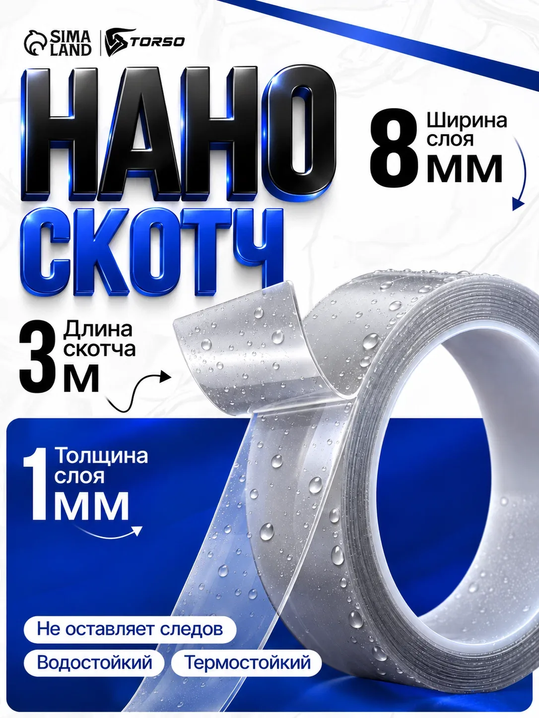 Двухсторонний скотч TORSO, прозрачный, двусторонний, многоразовый, акрил, 8 мм × 3 м — Сима-ленд, скидка по промокоду Яндекс Маркет
