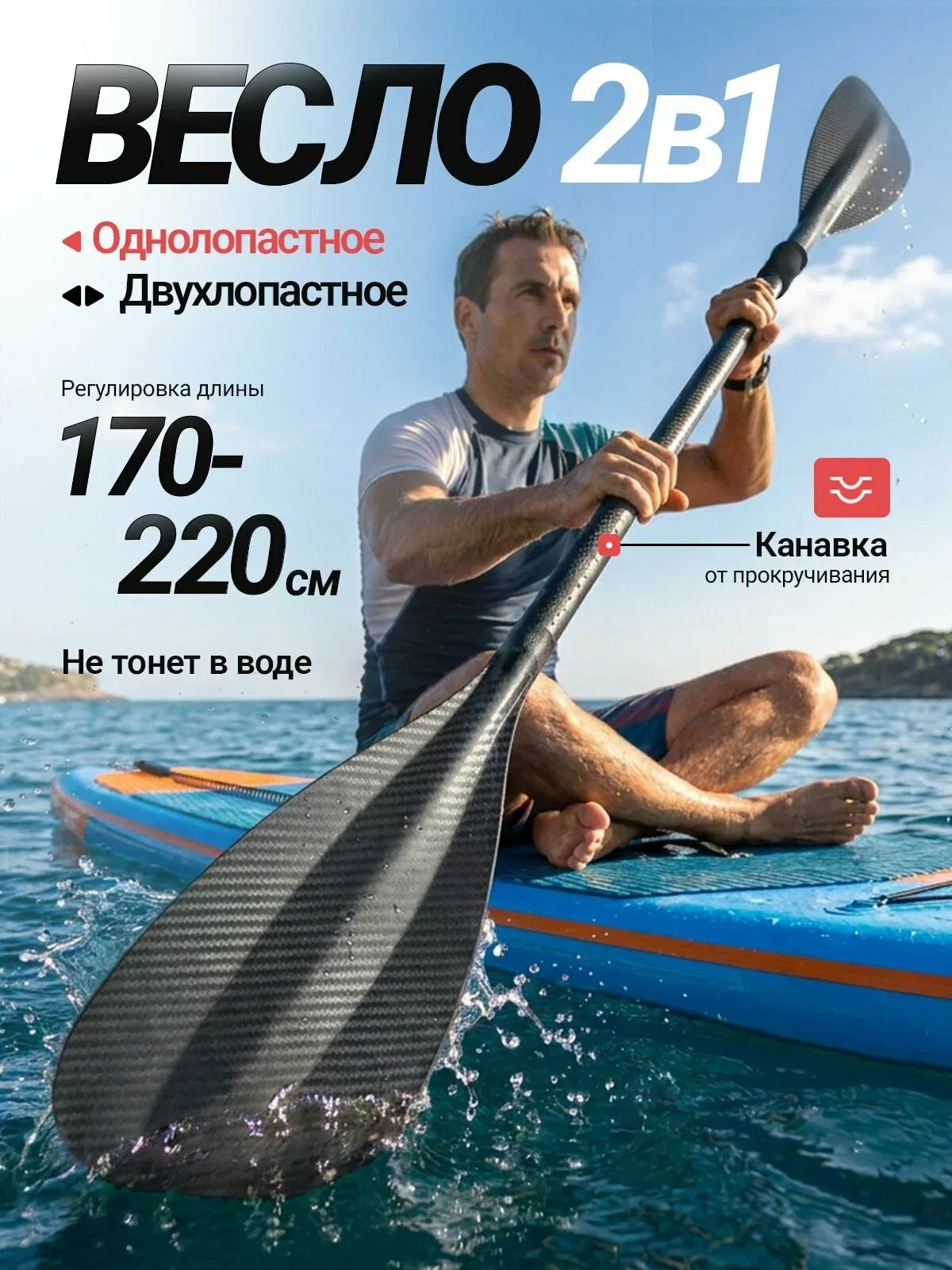 Весло алюминиевое для SUP доски, сапборда и каяка двухлопастное — скидка по промокоду Яндекс Маркет