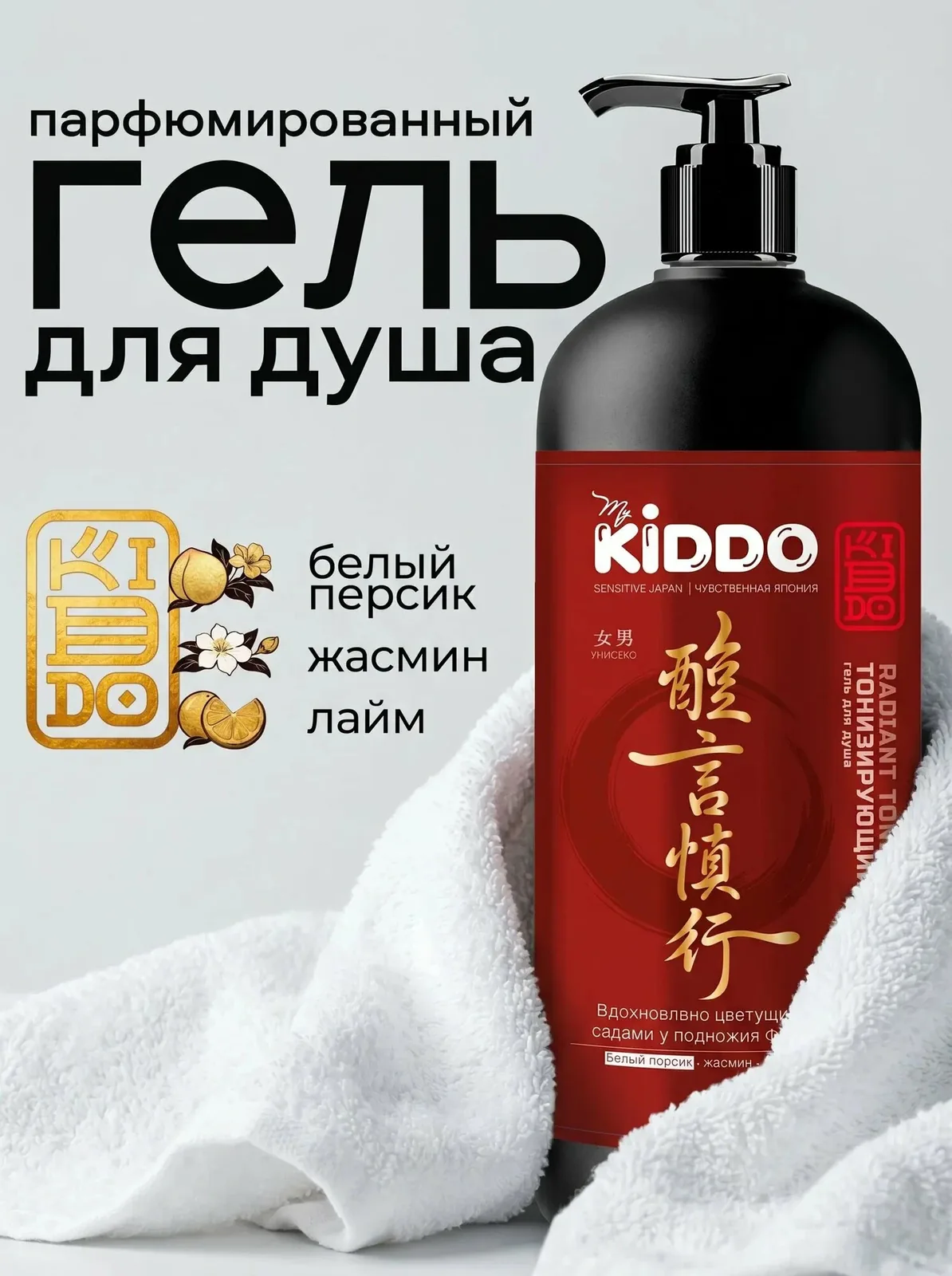 Гель для душа KIDDO, с ароматом персика, жасмина и лайма, увлажняющий, 1 л — MyKiddo, скидка по промокоду Яндекс Маркет