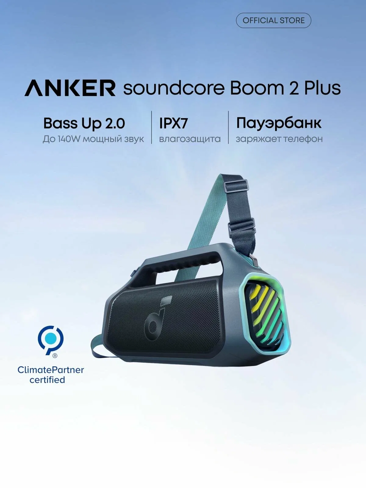 Беспроводная портативная колонка Soundcore Boom 2 Plus, синий(A3134031) — Soundcore, скидка по промокоду Яндекс Маркет