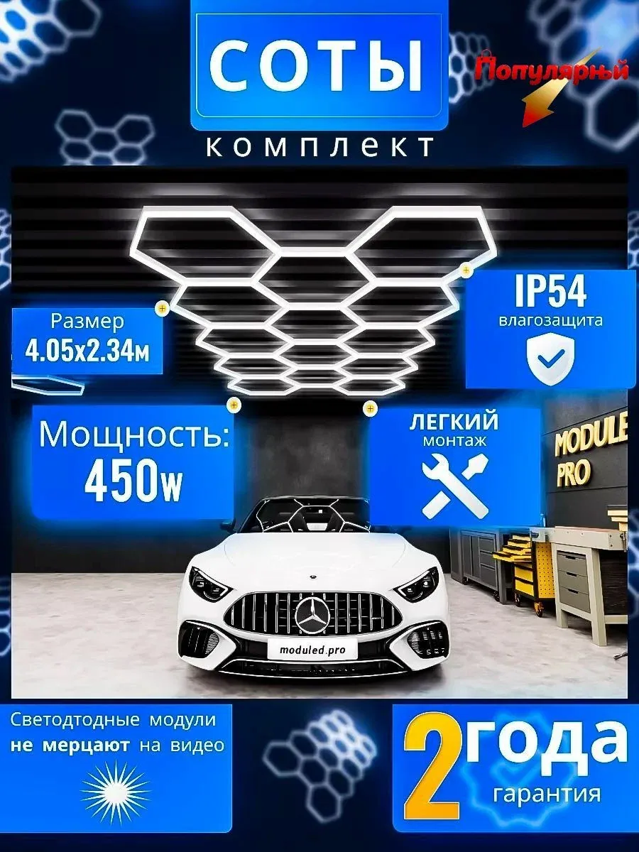 Светодиодное освещение для гаража/автосервиса LED Workshop, панель соты 6400К/450W размер 2350x4060mm — скидка по промокоду Яндекс Маркет