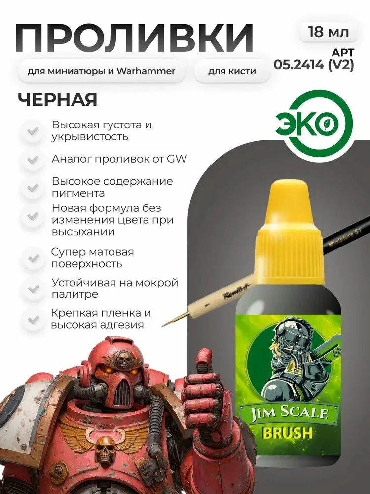 Акриловая краска для сборных моделей под кисть Jim Scale: Проливка Капля Бездны Abyss Drop (бывш. черная (Nuln Oil) 18мл — qianfan, скидка по промокоду Яндекс Маркет