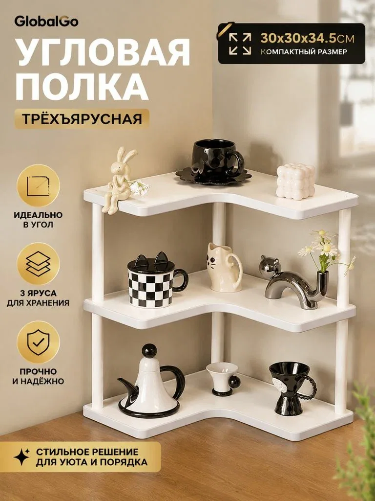 Полка для барной стойки Настольная Угловая, 30х30х34.5 см, 1 шт. — скидка по промокоду Яндекс Маркет