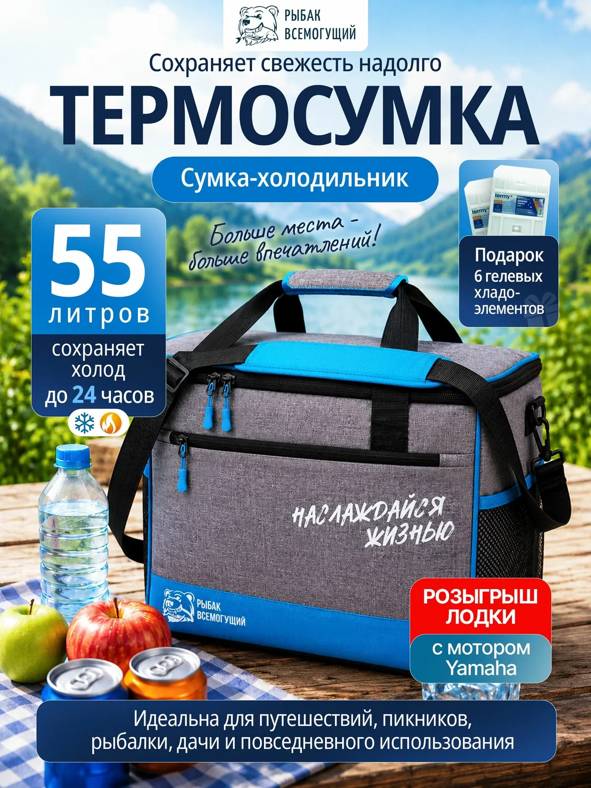 Термосумка Рыбак Всемогущий, сумка холодильник с аккумуляторами холода 55 литров — скидка по промокоду Яндекс Маркет