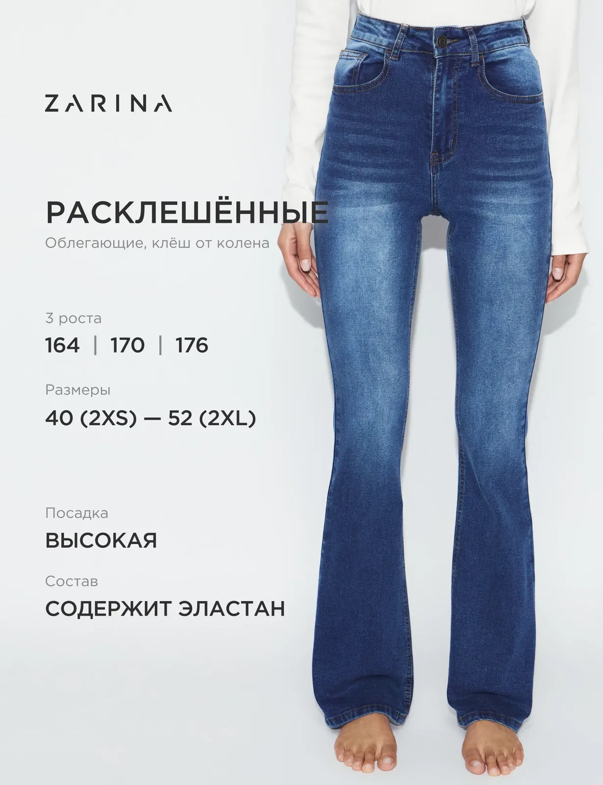 Джинсы клеш — Zarina, скидка по промокоду Яндекс Маркет