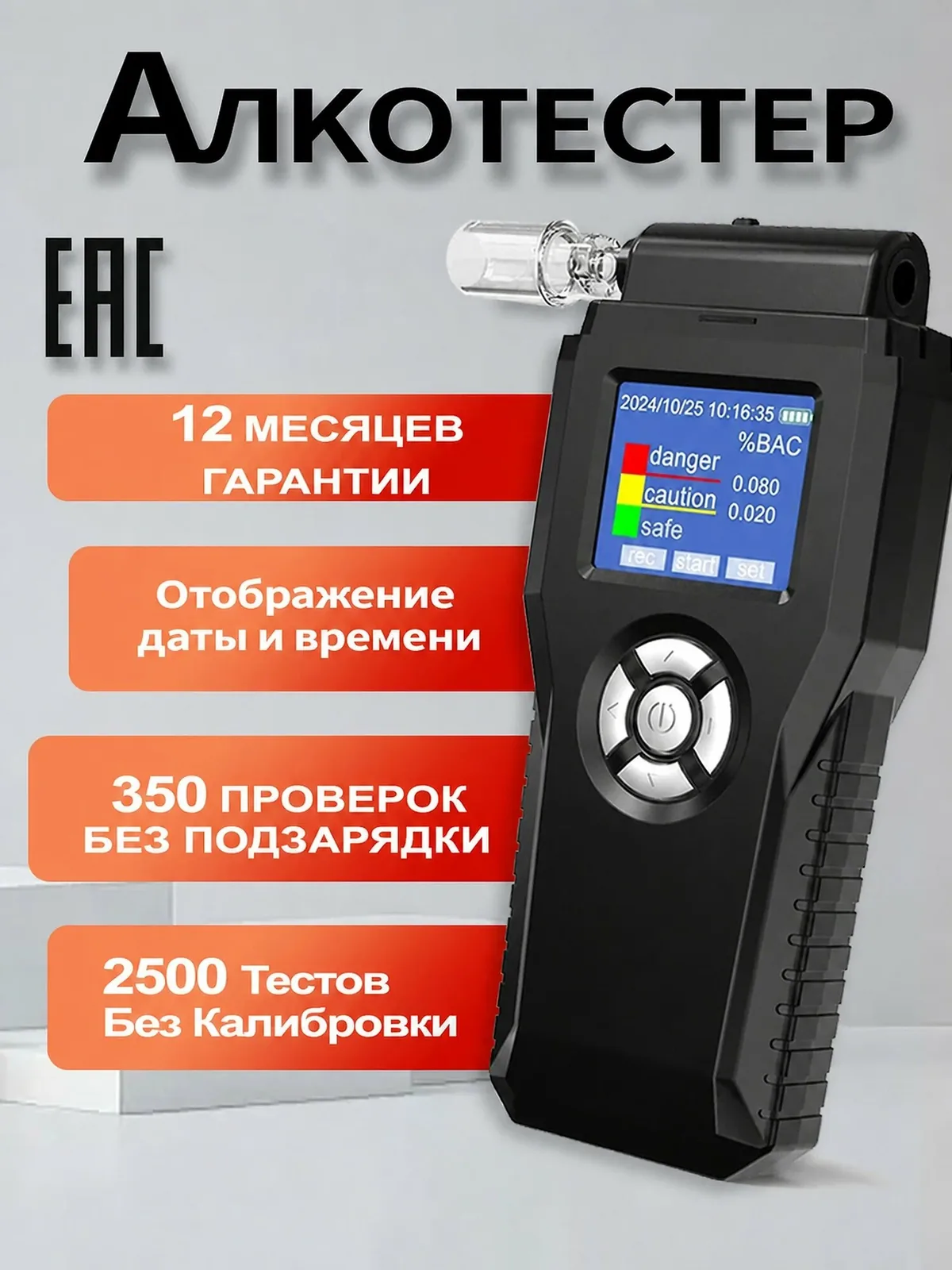 Алкотестер профессиональный для водителей цифровой ГИБДД — скидка по промокоду Яндекс Маркет