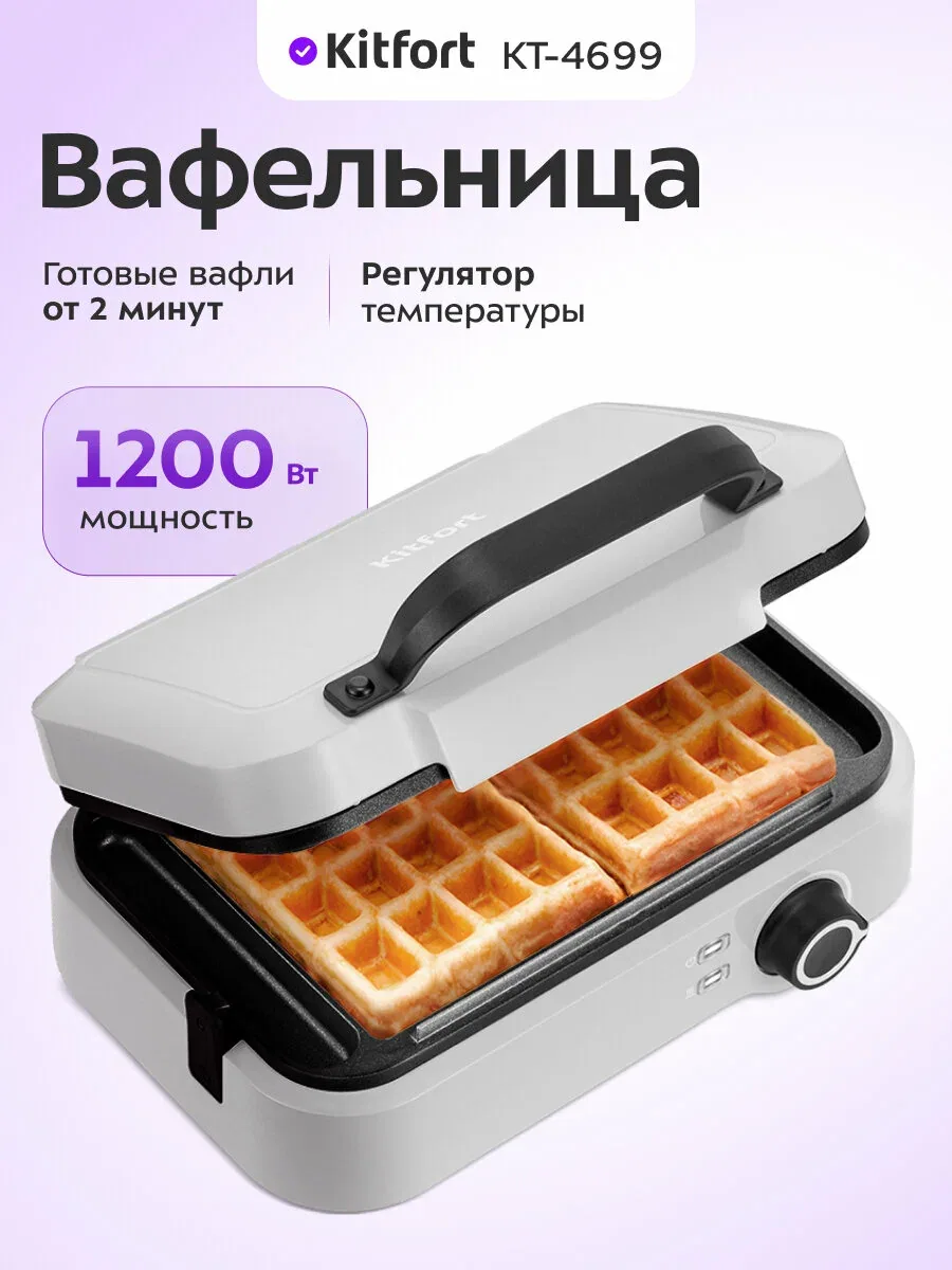 Вафельница Kitfort КТ-4699 — Kitfort, скидка по промокоду Яндекс Маркет