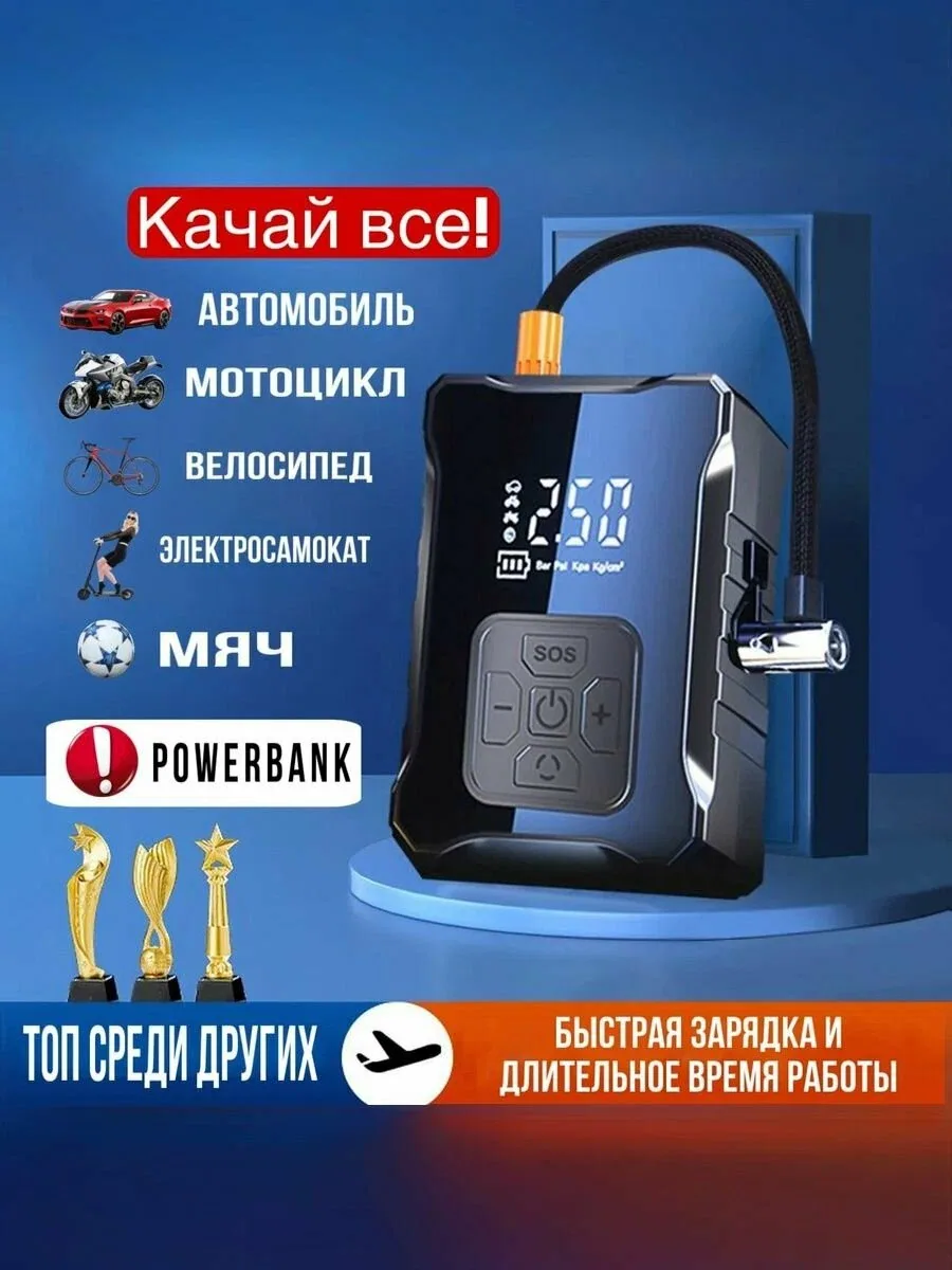 Компрессор автомобильный аккумуляторный для электровелосипеда авто мото и велосипедов — скидка по промокоду Яндекс Маркет