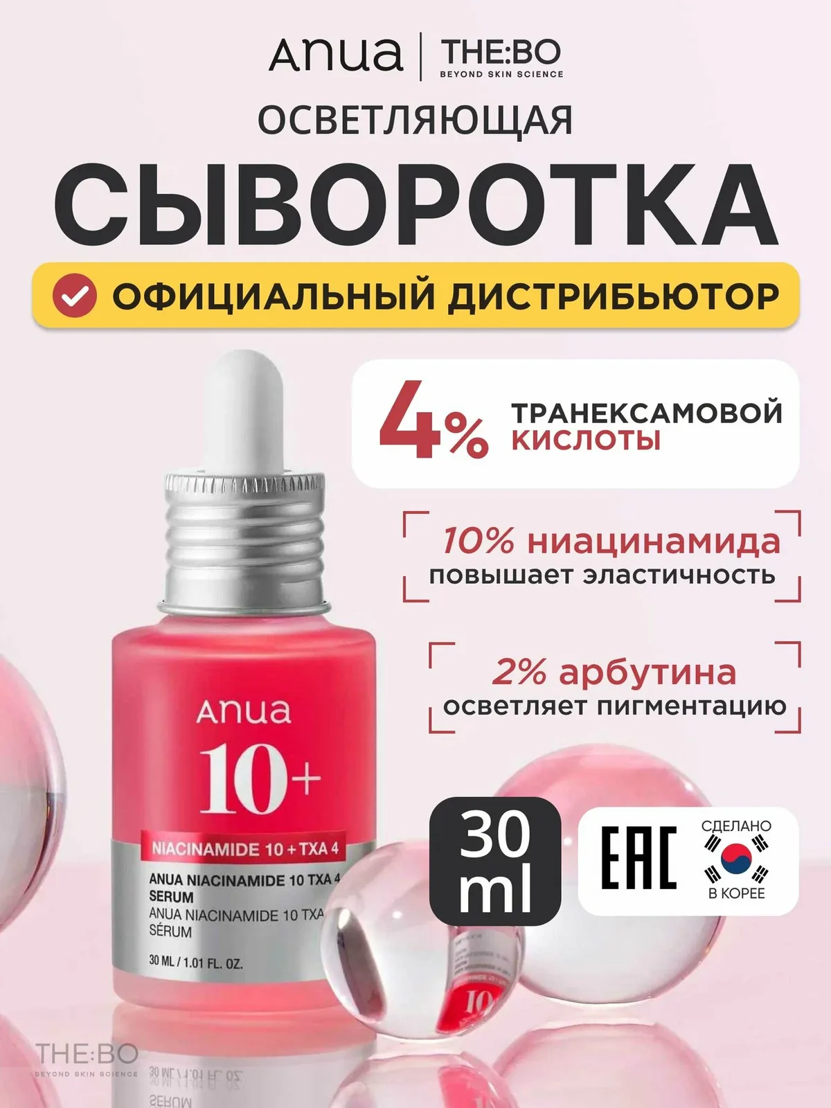 Anua Сыворотка для ухода за кожей Защита, 30.1 мл — скидка по промокоду Яндекс Маркет