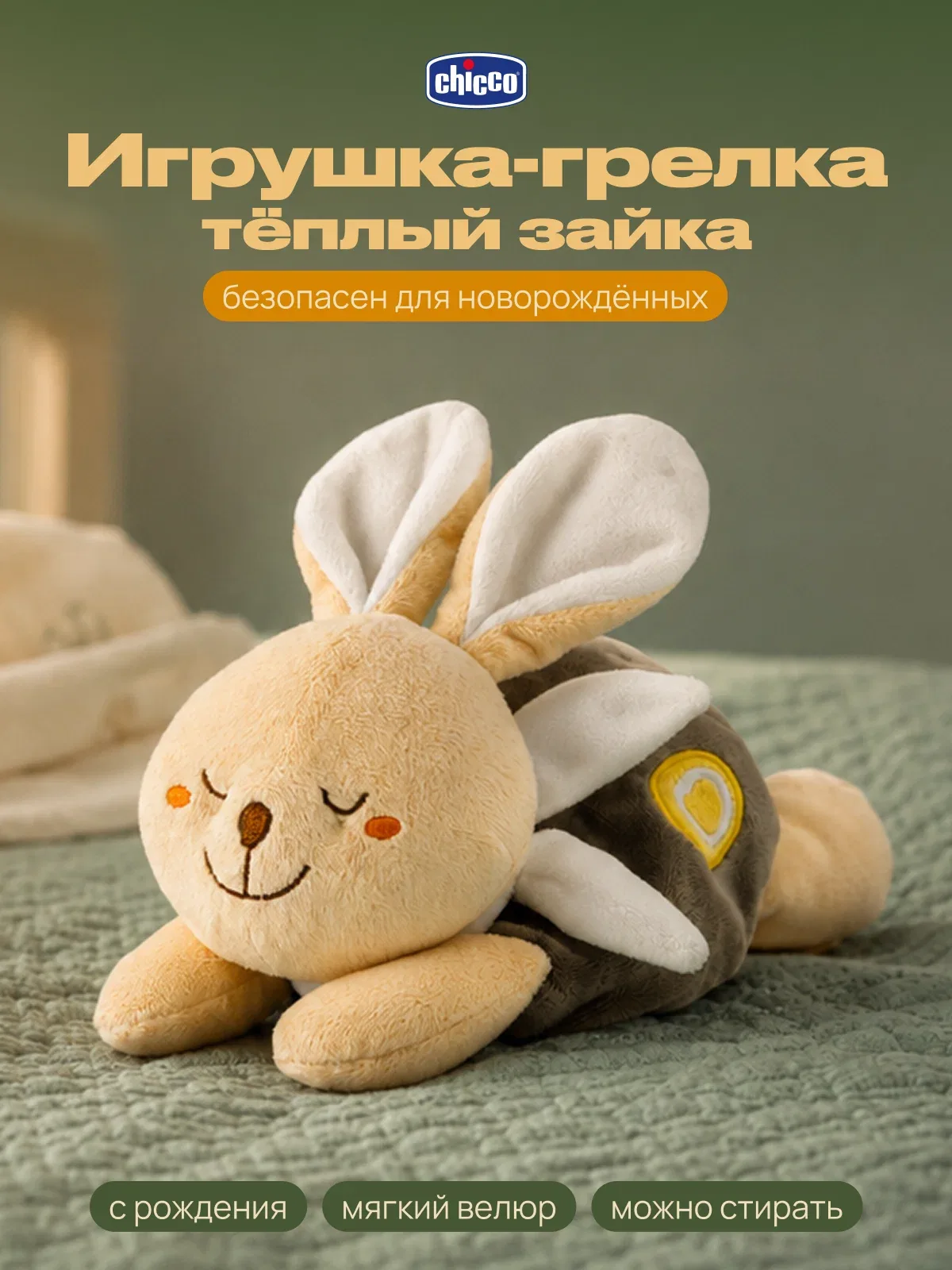Мягкая игрушка-грелка с солью Chicco Тёплый зайка для новорождённых — Chicco, скидка по промокоду Яндекс Маркет
