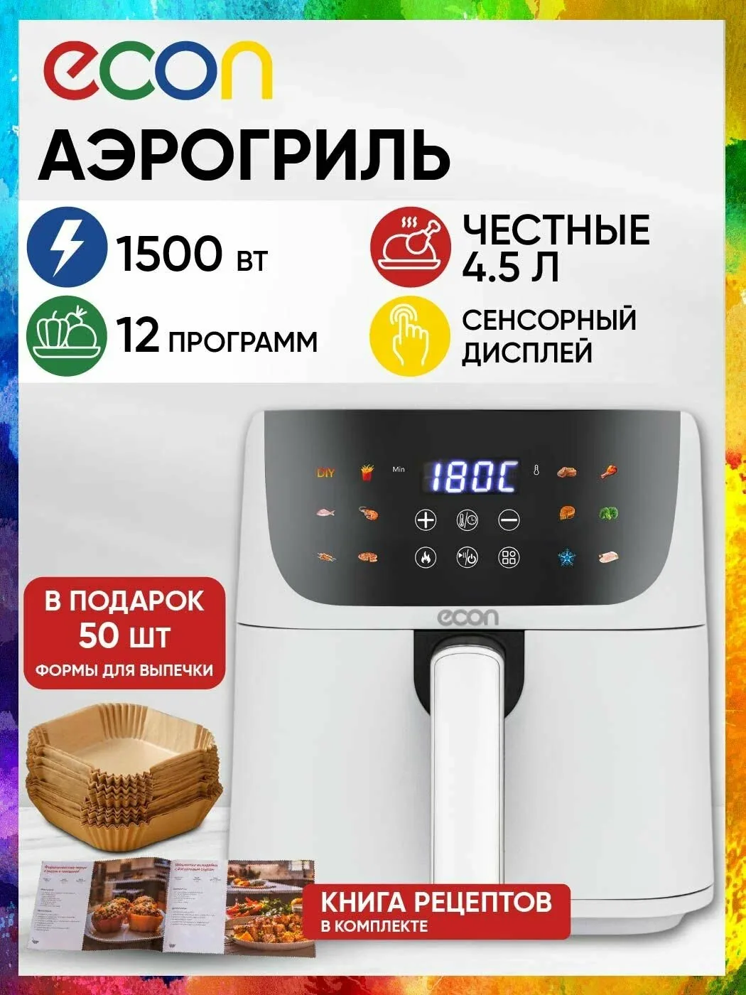 Мини-аэрогриль электрический 4, 5 литра ECON ECO-2115G с цветным дисплеем, 12 программ, мой рецепт, 80-200С, таймер, 1500Вт, книга рецептов в комплекте — скидка по промокоду Яндекс Маркет