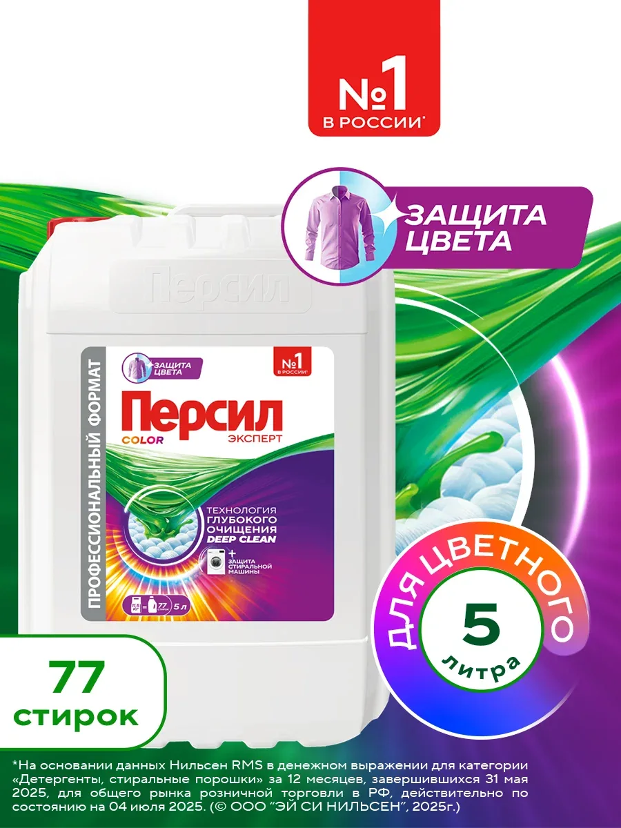 Гель для стирки Персил Color для цветного белья, 5 л, 77 стирок. Жидкий порошок для стирки — Персил, скидка по промокоду Яндекс Маркет