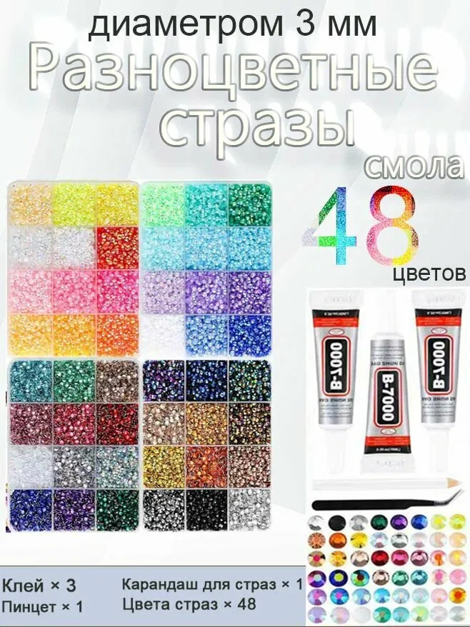 Разноцветные стразы самоклеящиеся, толщиной 3 мм, 48 цветов, 48000 шт, смоляные стразы для декора — скидка по промокоду Яндекс Маркет