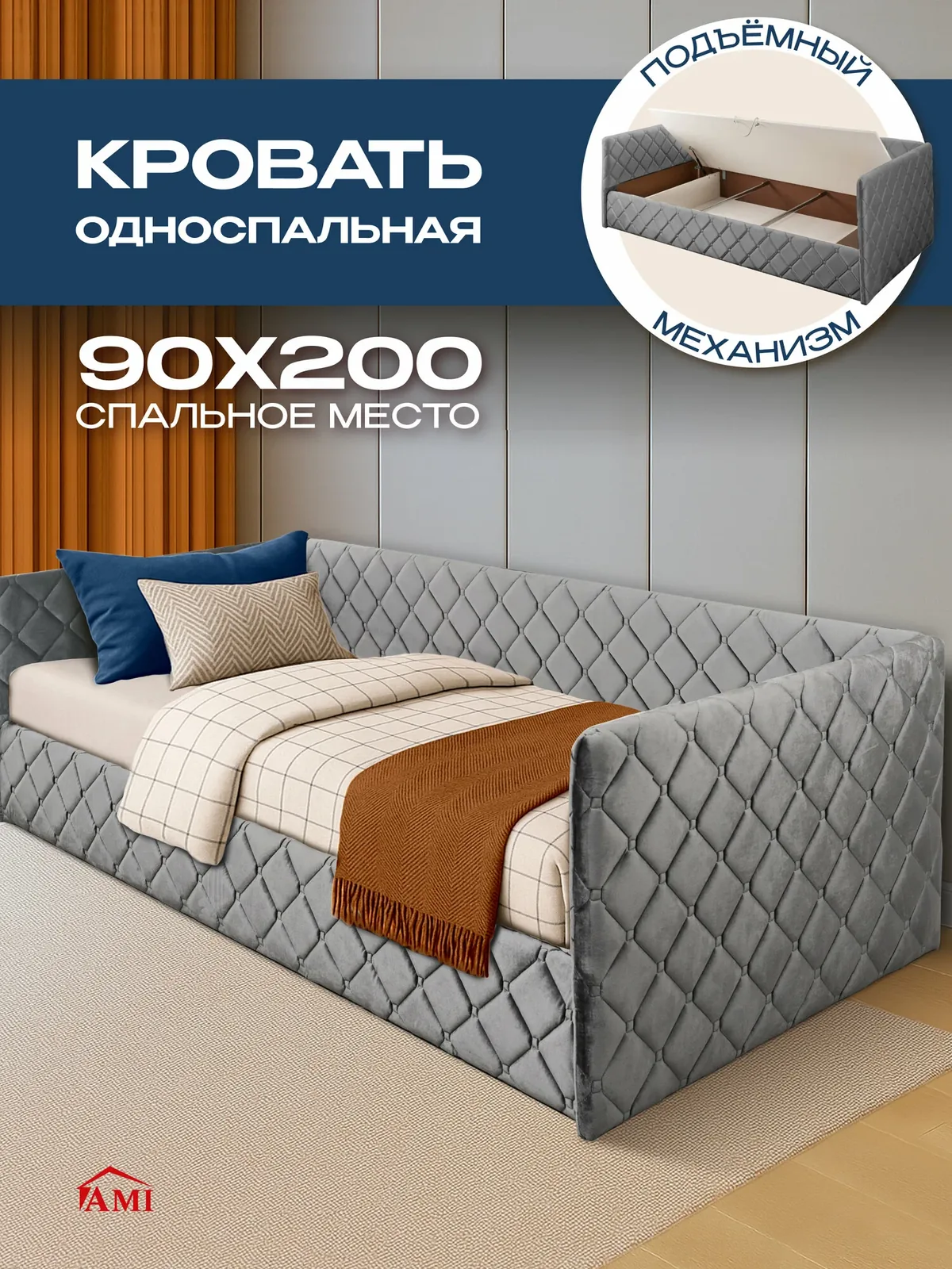 Детская односпальная кровать 90х200 с подъемным механизмом, ящиками Николетти Софт подростковая, бархат серый Ами Мебель — AMI, скидка по промокоду Яндекс Маркет