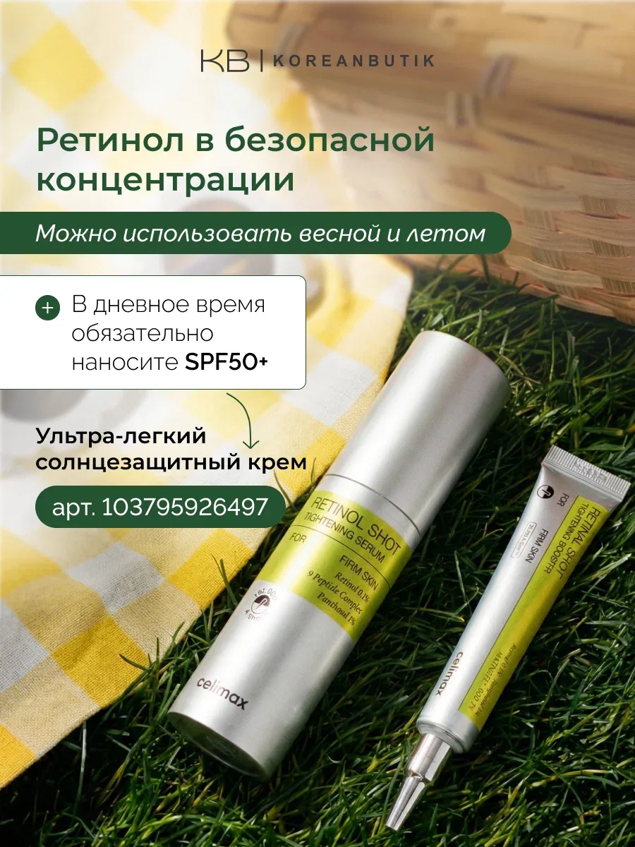 Celimax Крем-бустер для лица с ретинолом и микроиглами The Vita-A Retinol Shot Tightening Booster, 15мл wys8 — скидка по промокоду Яндекс Маркет