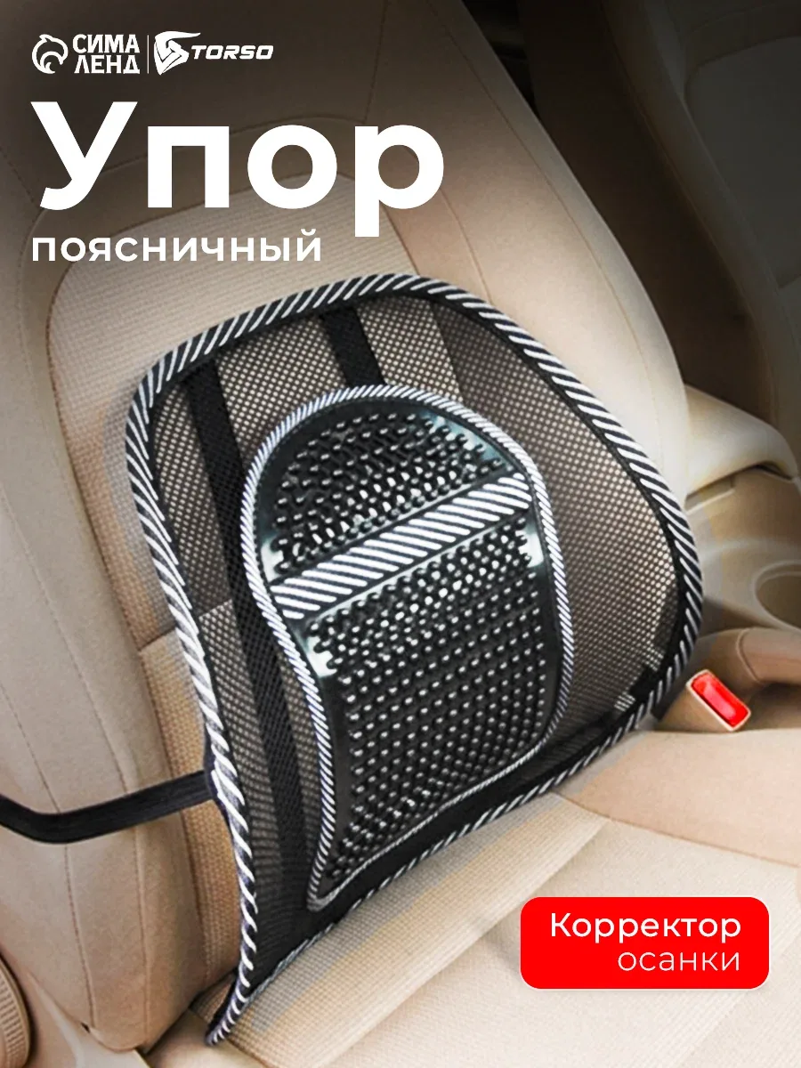 Ортопедическая спинка на сиденье TORSO с вертикальным массажером, размер 38×39 см — Torso, скидка по промокоду Яндекс Маркет