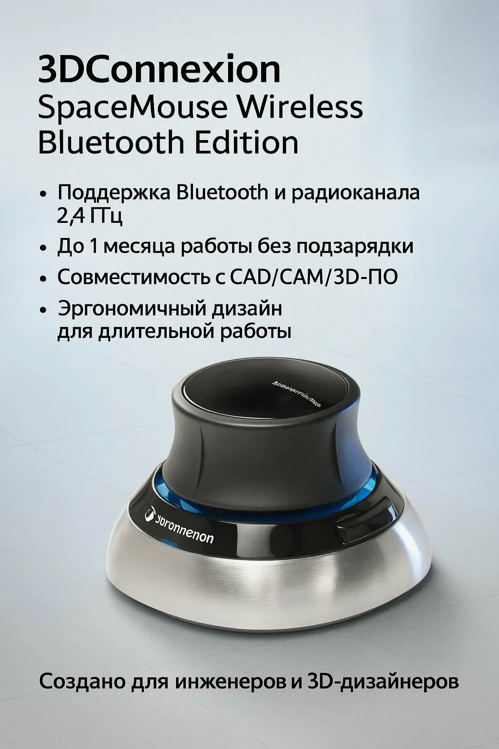 Мышь 3DConnexion SpaceMouse Wireless Bluetooth Edition (3DX-700115) — 3Dconnexion, скидка по промокоду Яндекс Маркет