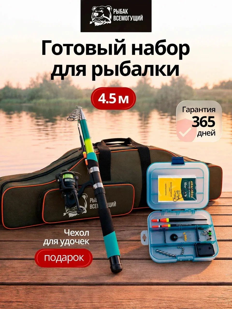 Набор для рыбалки 11 в 1. Рыбак Всемогущий удочка телескопическая с катушкой в сборе 4, 5 м. — скидка по промокоду Яндекс Маркет