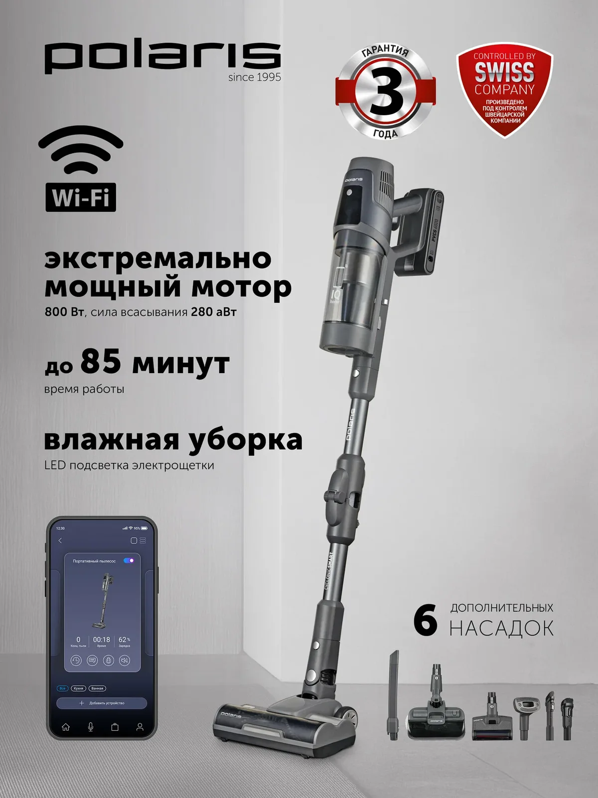 Пылесос вертикальный беспроводной Polaris PVCS 6020 Cyclonic Way PRO Wi-Fi IQ Home / Графитовый — Polaris, промокод и 700 баллов за отзыв Яндекс Маркет