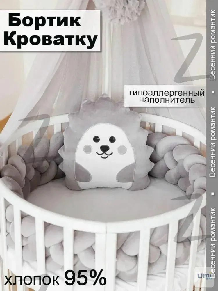 Бортики в кроватку для новорожденных Бортик Косичка В Кроватку 200x15CM — скидка по промокоду Яндекс Маркет