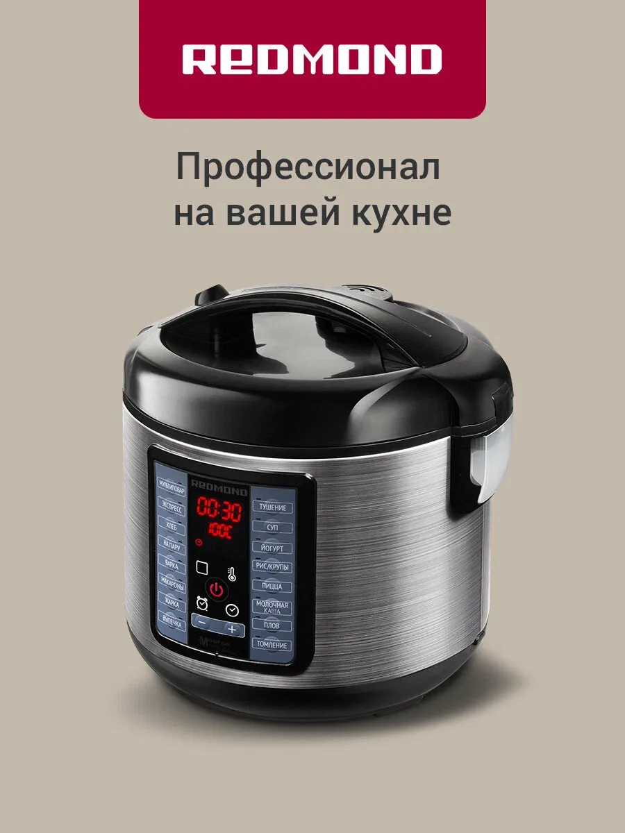 Мультиварка 5 литров редмонд MC107 — скидка по промокоду Яндекс Маркет