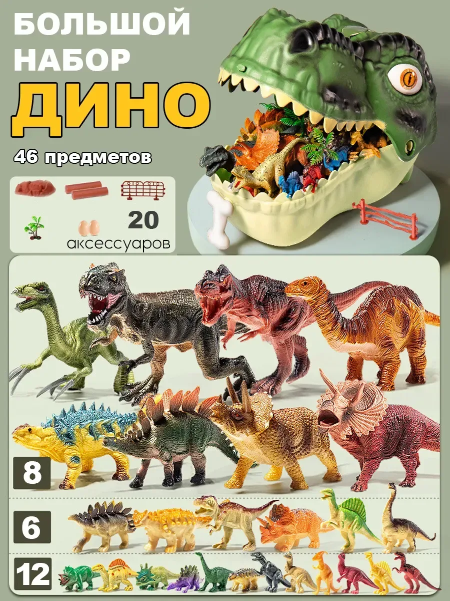 Набор игрушек динозавры для мальчика и девочки 46 — скидка по промокоду Яндекс Маркет