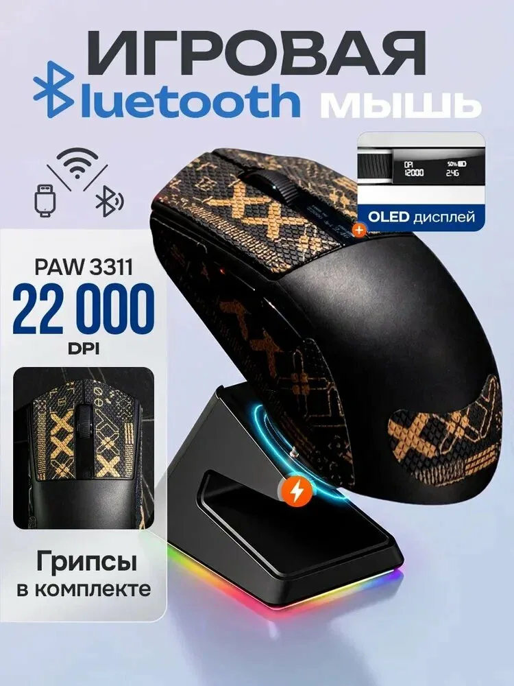 Мышь игровая беспроводная с док станцией для ноутбука / Мышка беспроводная игровая для компьютера bluetooth — qianfan, скидка по промокоду Яндекс Маркет
