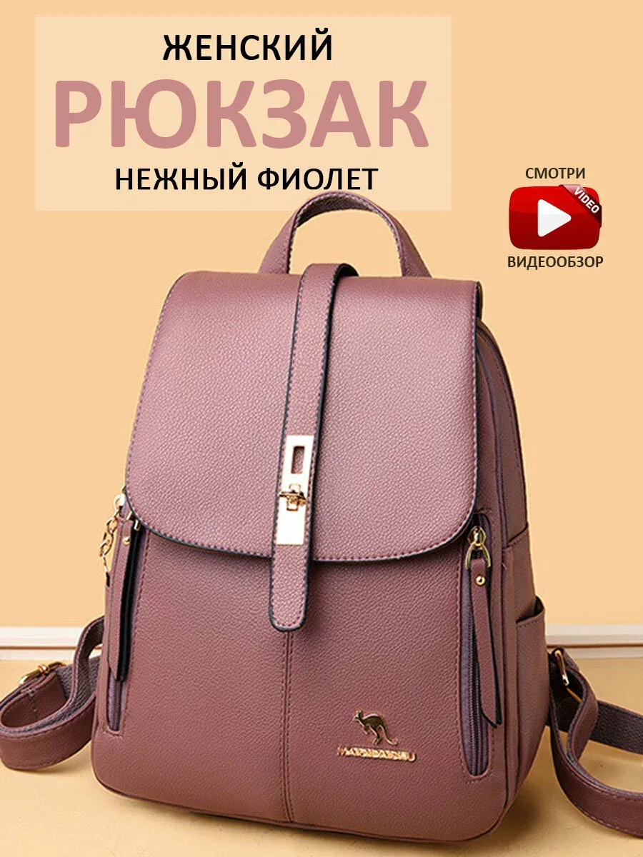 Современный рюкзак из экокожи для женщин: удобство, вместительность и модный дизайн для города — скидка по промокоду Яндекс Маркет