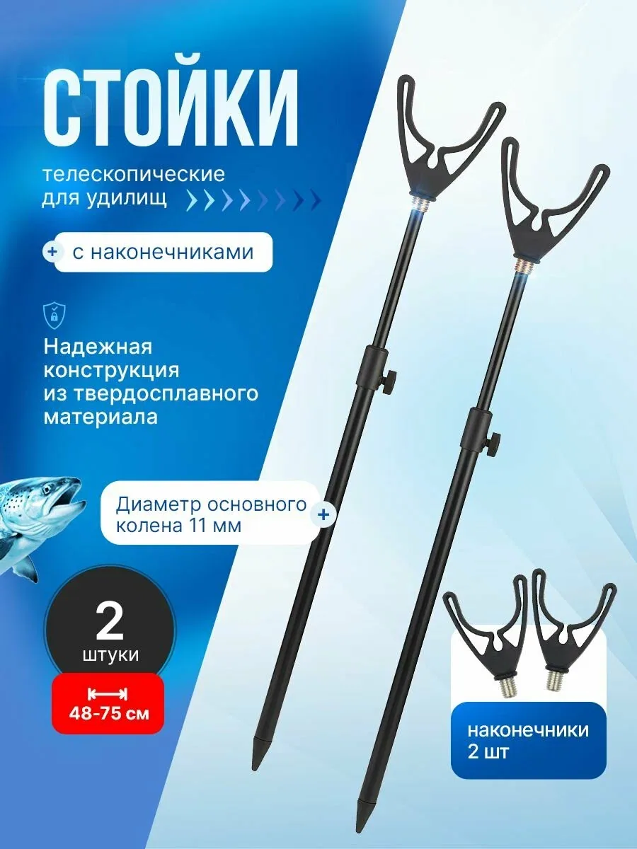 Подставка для удочки карповая телескопическая с резьбой 2шт — скидка по промокоду Яндекс Маркет