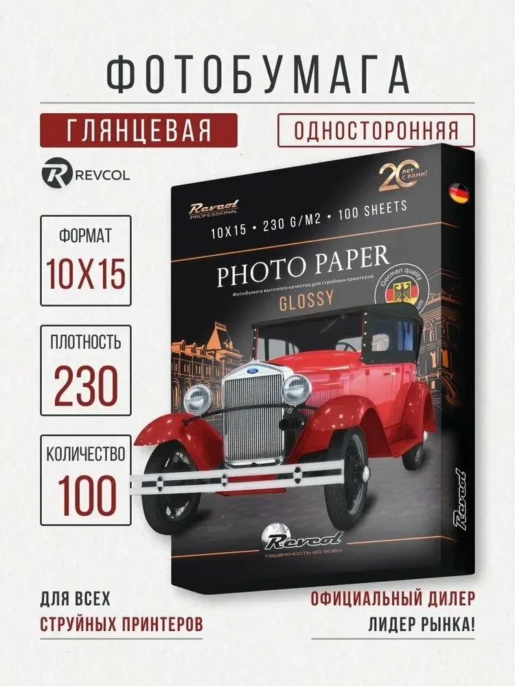 Фотобумага 10x15 глянцевая для струйной печати 230гр 100л Revcol — qianfan, скидка по промокоду Яндекс Маркет