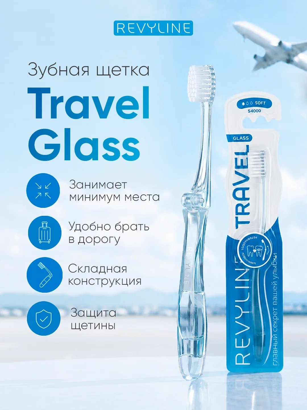 Зубная щетка Revyline S4000 Travel Glass складная голубая, мягкая щетина, дорожная, походная, взрослая, для брекетов — Revyline, скидка по промокоду Яндекс Маркет