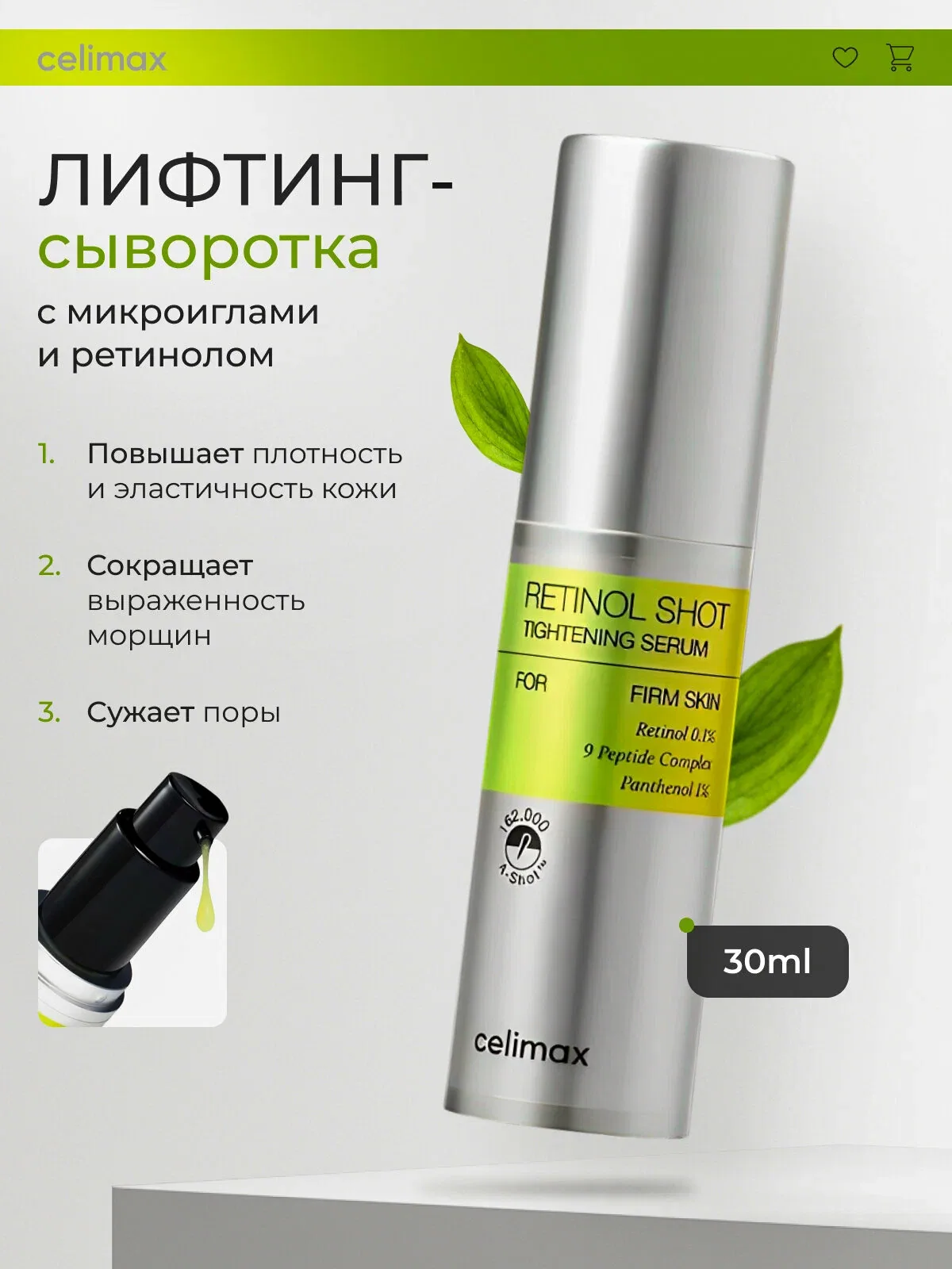 Celimax лифтинг-сыворотка The Vita A Retinol Shot чистый ретинол 0.1%, пептиды и микроиглы для упругости, 30 мл — celimax, скидка по промокоду Яндекс Маркет