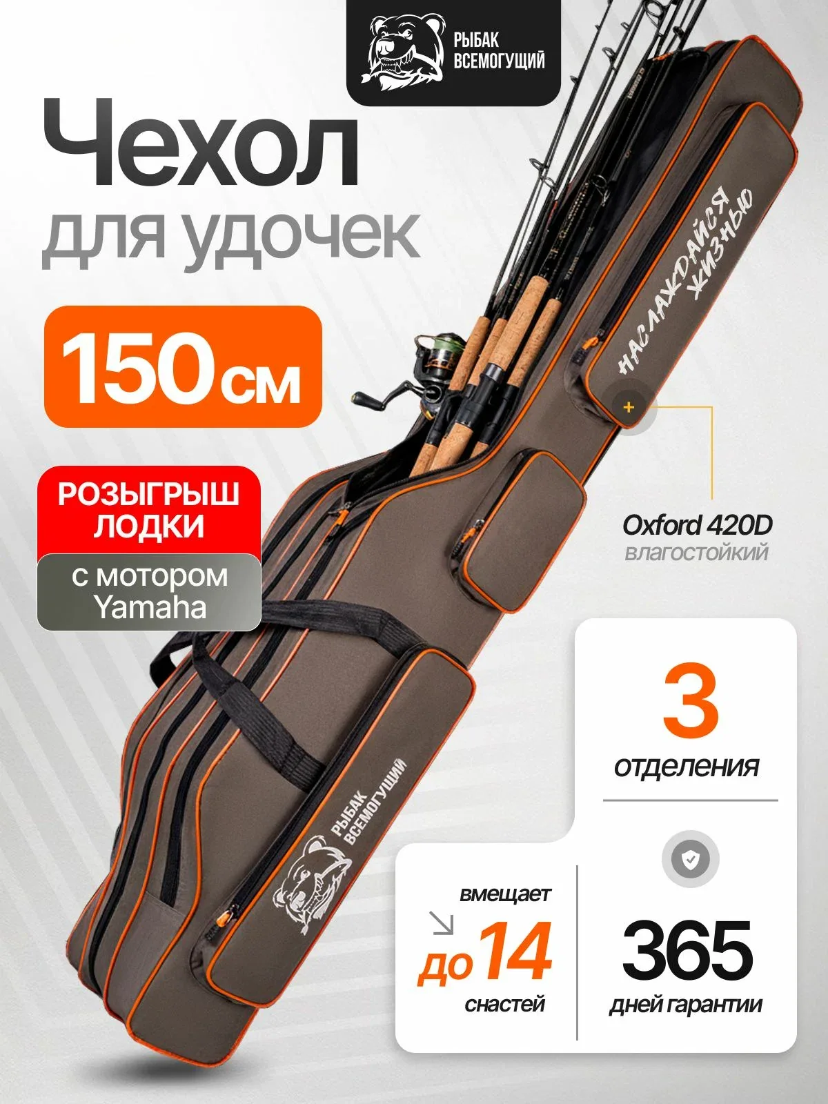 Чехол для удочек Рыбак Всемогущий 150 см. 3 отделения для снастей, 3 кармана — скидка по промокоду Яндекс Маркет