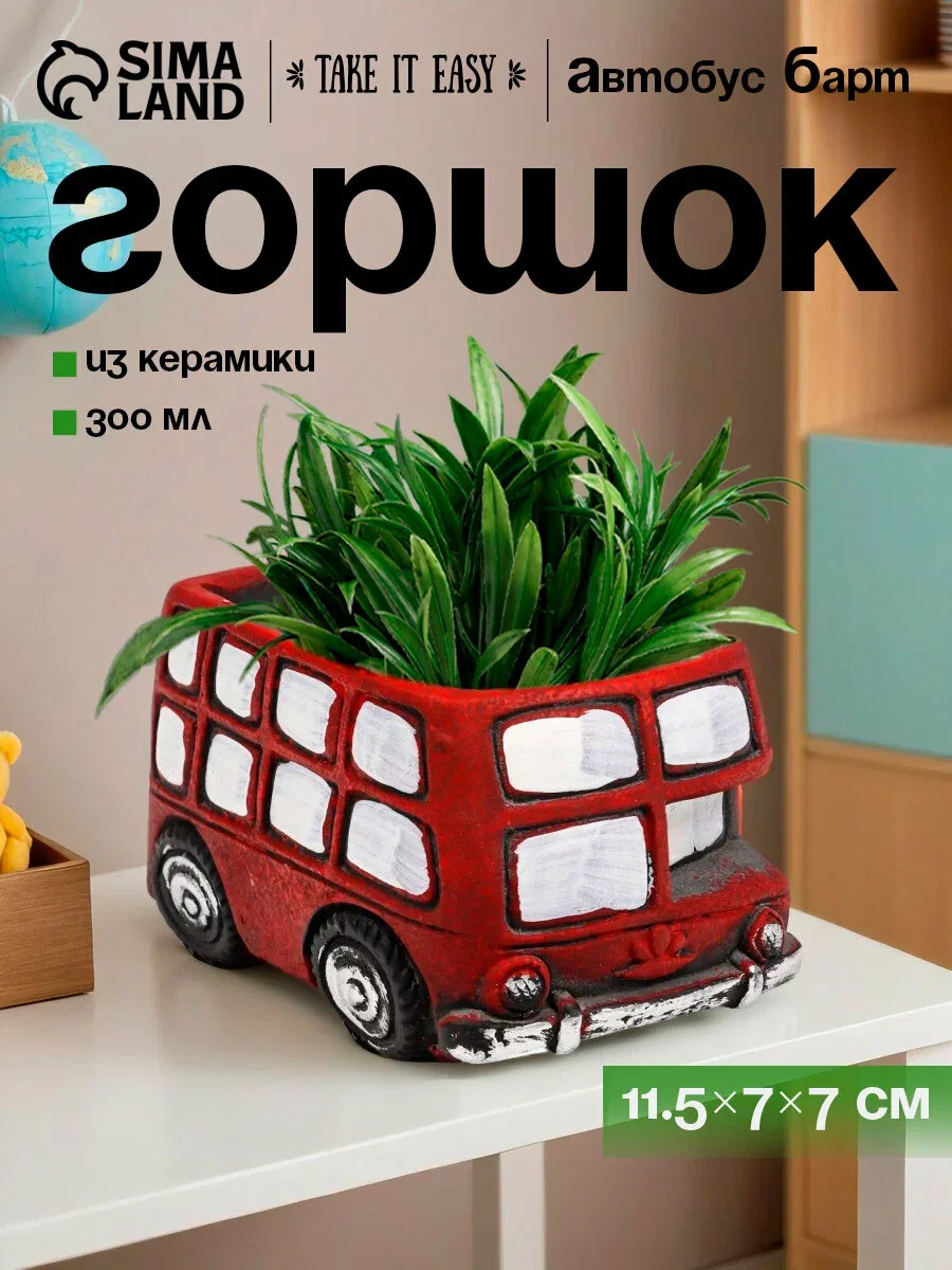 Горшок для цветов «Автобус Барт» керамический, 300 мл, 11.5×7×7 см, красный — Take It Easy, скидка по промокоду Яндекс Маркет