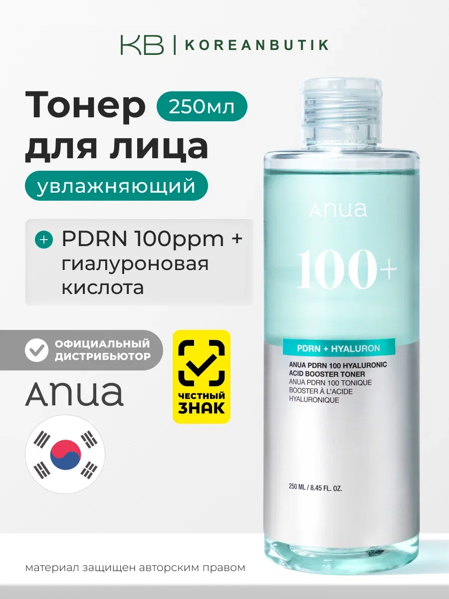 Тонер с гиалуроновой кислотой и PDRN | ANUA PDRN 100 Hyaluronic Acid Booster Toner 250ml wys8 — скидка по промокоду Яндекс Маркет