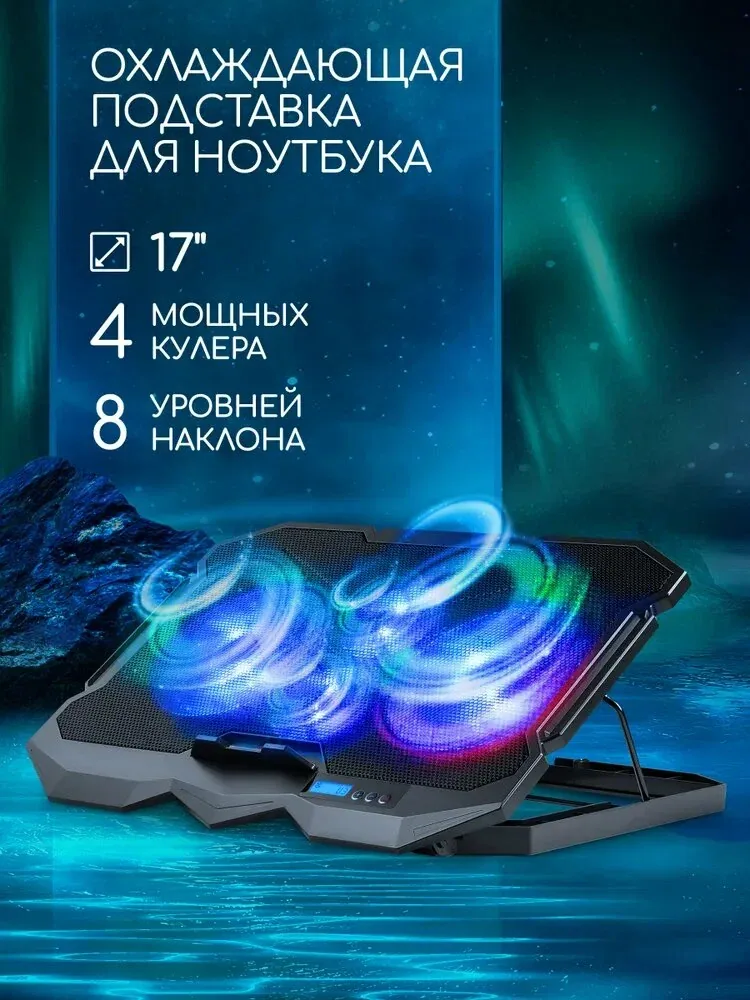 Defender Подставка для ноутбука с охлаждением 17" подсветка, держатель для телефона, 2USB, 4 вентилятора — скидка по промокоду Яндекс Маркет