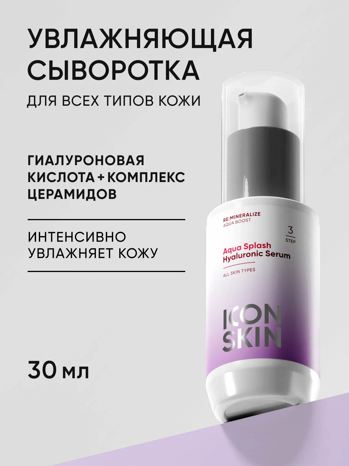 Сыворотка увлажняющая с гиалуроновой кислотой и церамидами для всех типов кожи ICON SKIN, 30мл — Icon Skin, скидка по промокоду Яндекс Маркет