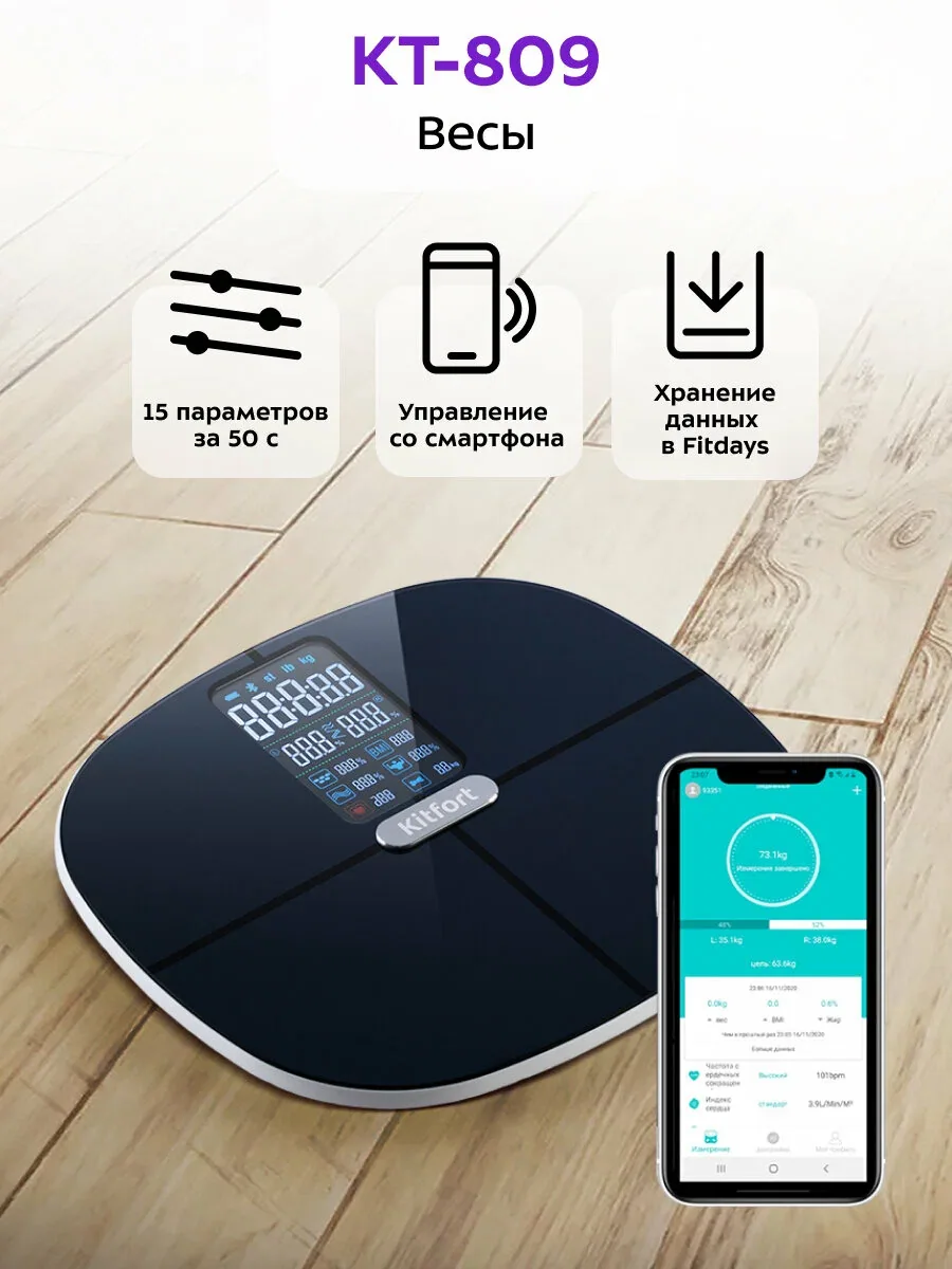 Весы Kitfort КТ-809, управление со смартфона, до 180 кг нагрузка — Kitfort, скидка по промокоду Яндекс Маркет