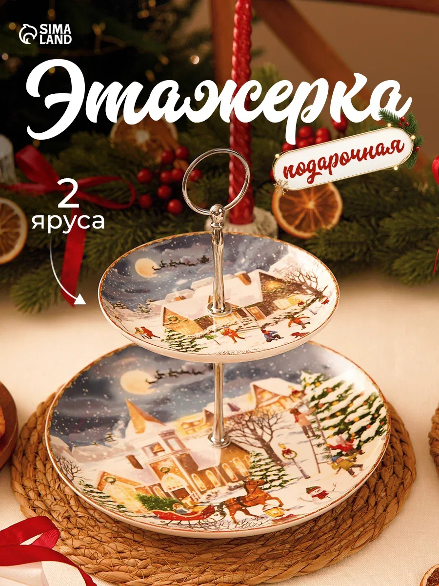 Этажерка для фруктов и десертов «Новогодняя ночь», 2 яруса, d=22 см, d=15 см, керамика, синяя — Сима-ленд, скидка по промокоду Яндекс Маркет