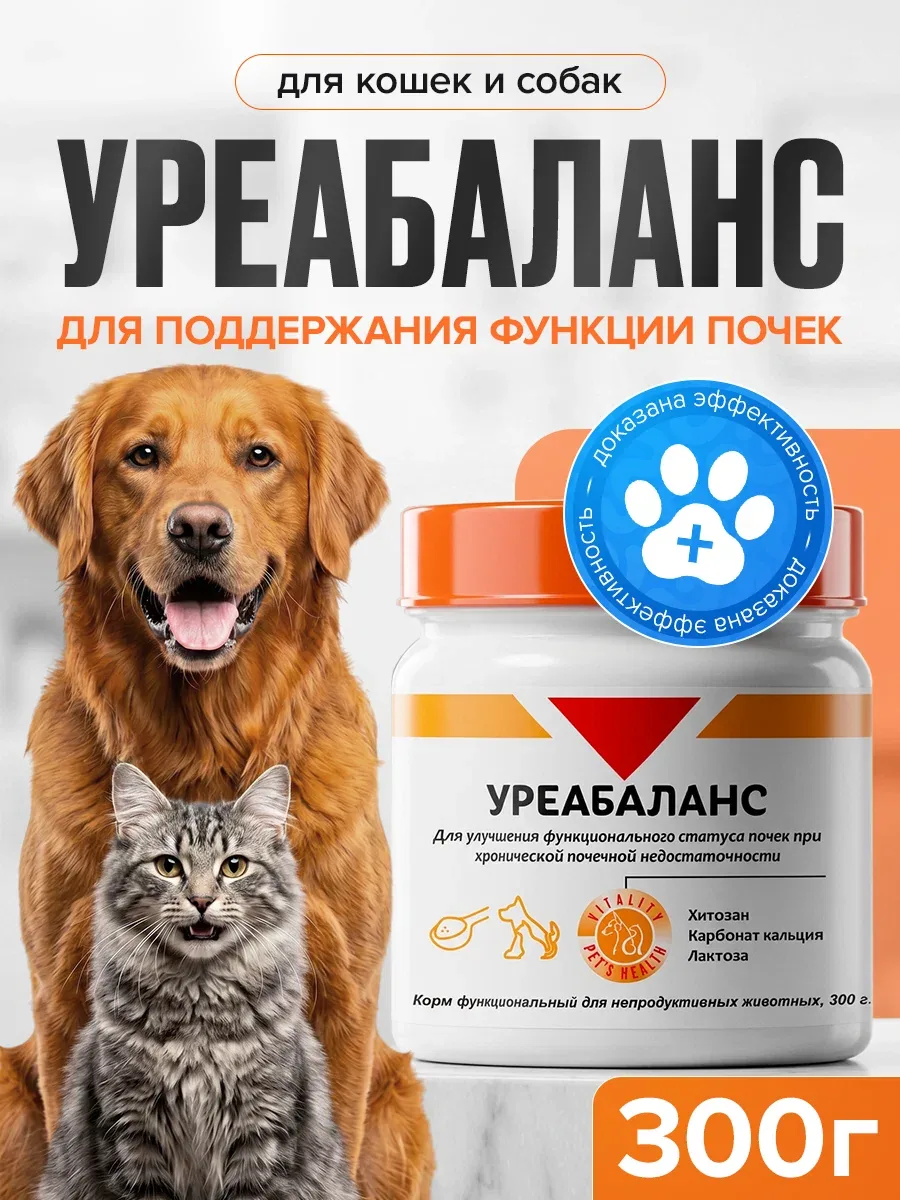 Уреабаланс для кошек и собак при ХПН (замена Ипакитине), 300 гр. — Pet's Health, скидка по промокоду Яндекс Маркет