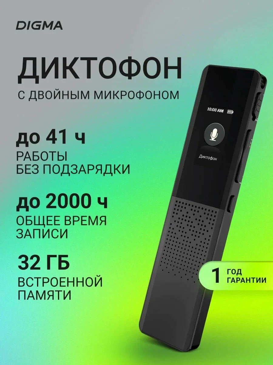 Диктофон с датчиком звука Digma RV70, 32Gb, с микрофоном, с наушниками — скидка по промокоду Яндекс Маркет