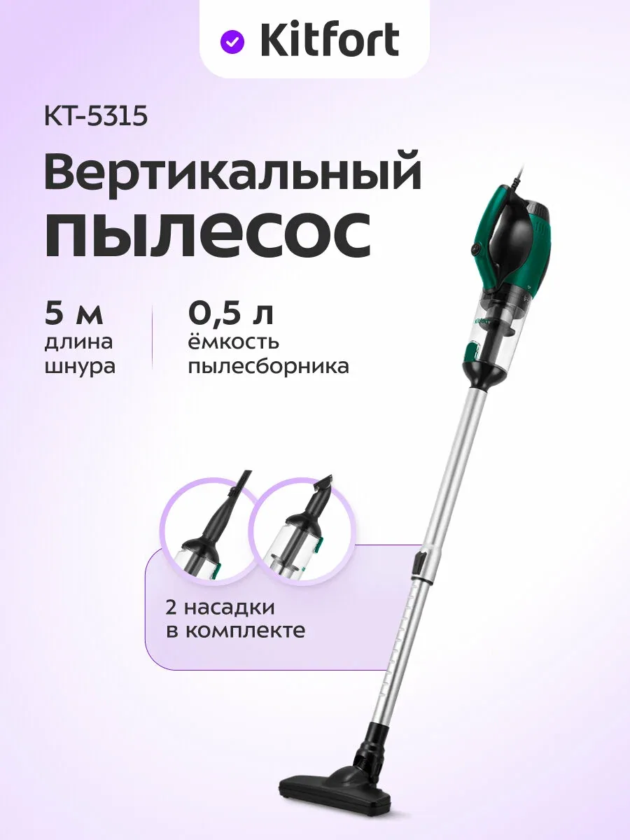 Вертикальный пылесос Kitfort КТ-5315, 5 м длина шнура, 0, 5 л емкость пылесборника — Kitfort, скидка по промокоду Яндекс Маркет