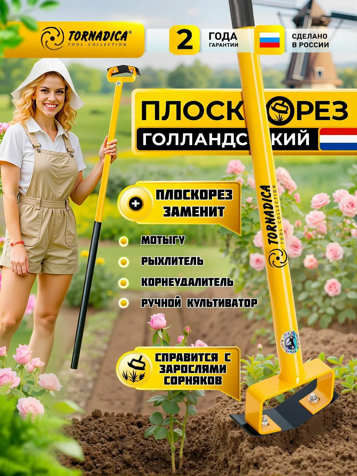 Плоскорез Голландский Торнадика (Торнадо), тяпка садовая, мотыга — скидка по промокоду Яндекс Маркет